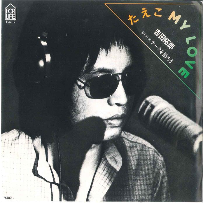 7inch Record TAKURO YOSHIDA Taeko My Love Cheek wo Odorou FLS12 FOR LIFE 1978 Japan Japanese PopRock Used