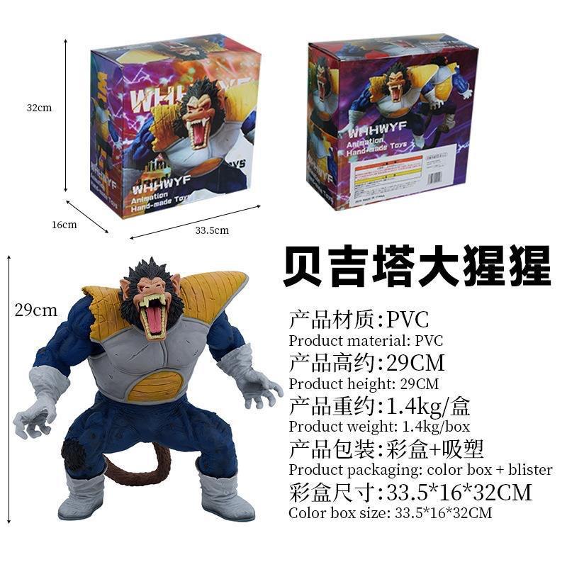 Dragon Ball peripherals 2nd generation gorilla Vegeta Great Ape figure super large anime model ornaments figure wholesale