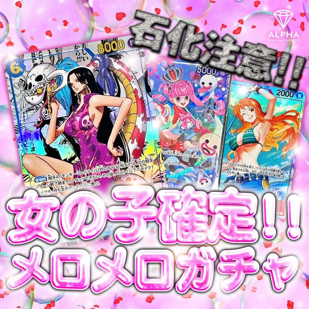 [OP Girl Confirmed Lovestruck Gacha] ALPHA Original Pack [Single Original Pack] Lot 2
