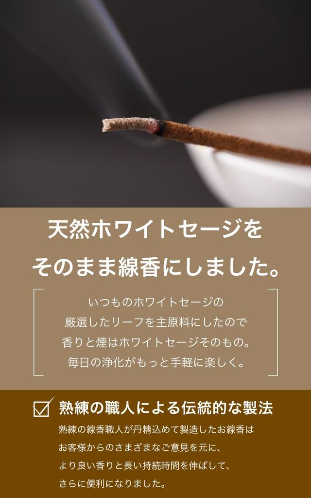 Burning Away Evil Spirits and Resetting Your Space Herb Studio HCC Purifying White Sage Incense Sticks (21cm X 12 Sticks) In a White Box. Made with