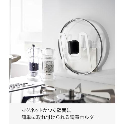 Yamazaki Magnetic Pot Lid Holder, White, Approx. W13.5 x D6.5 x H14cm, Plate, Pot Lid Stand, Floating Storage, 3524
