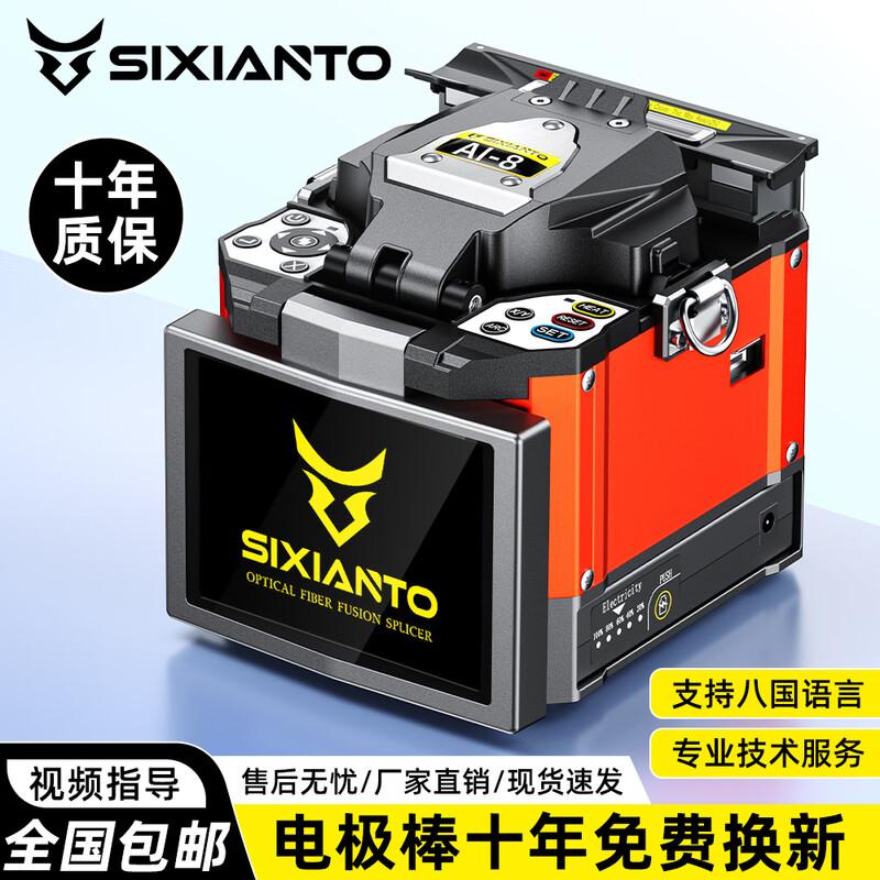 Высокоточный автоматический аппарат для сварки оптических волокон SIXIANTO