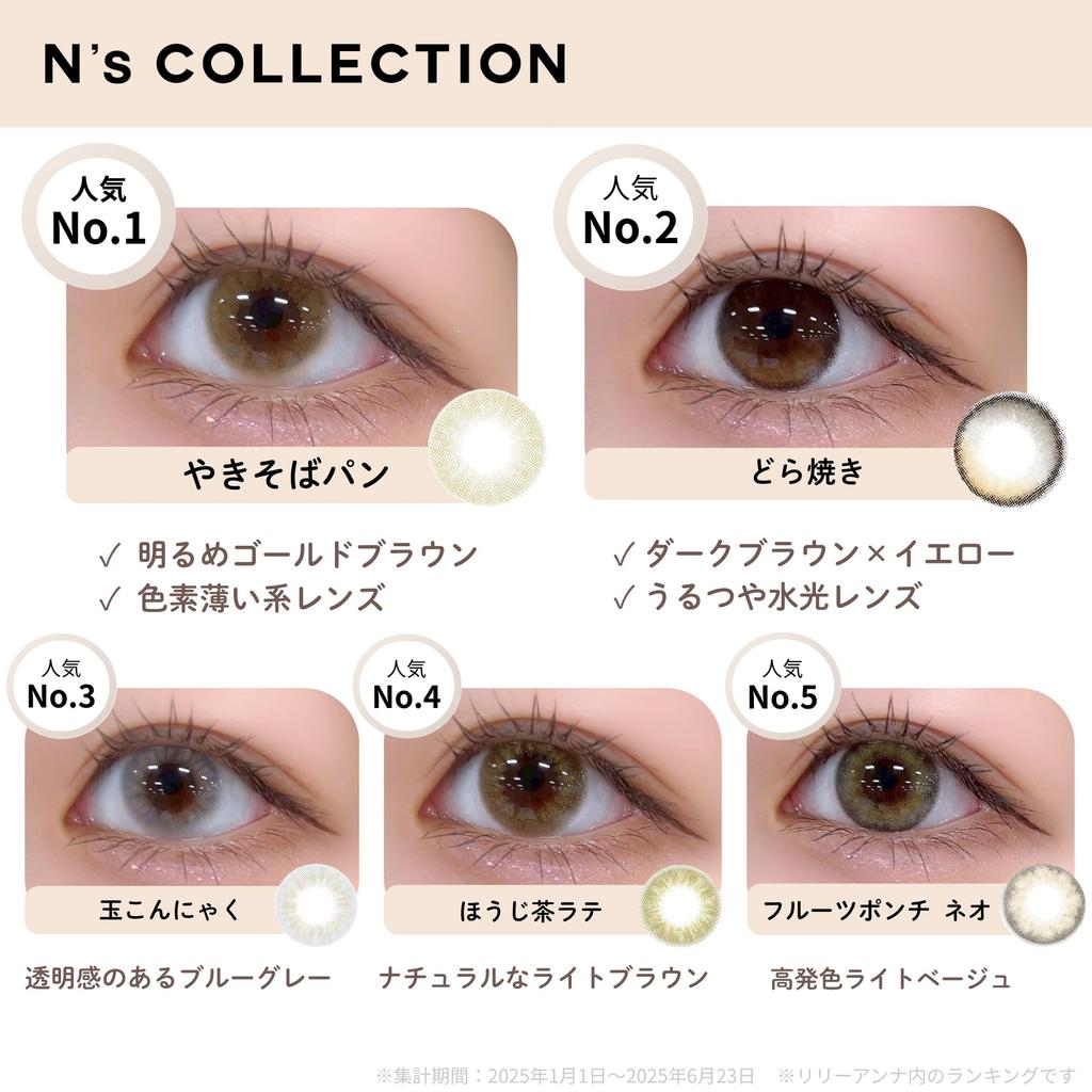 Collection Official Watanabe Produced Color Contact COLLECTION Yakisoba Bread with Wet Wipes [N's Store] [Naomi Lenses] N's 1-Day (No Prescription)