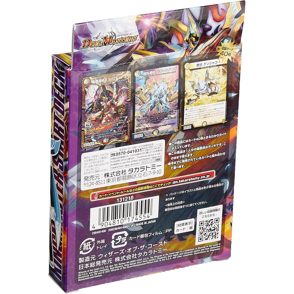 Duel Masters TCG DMSD-18 King Master Start Deck Gendol's Dispector Trading Card Game Set