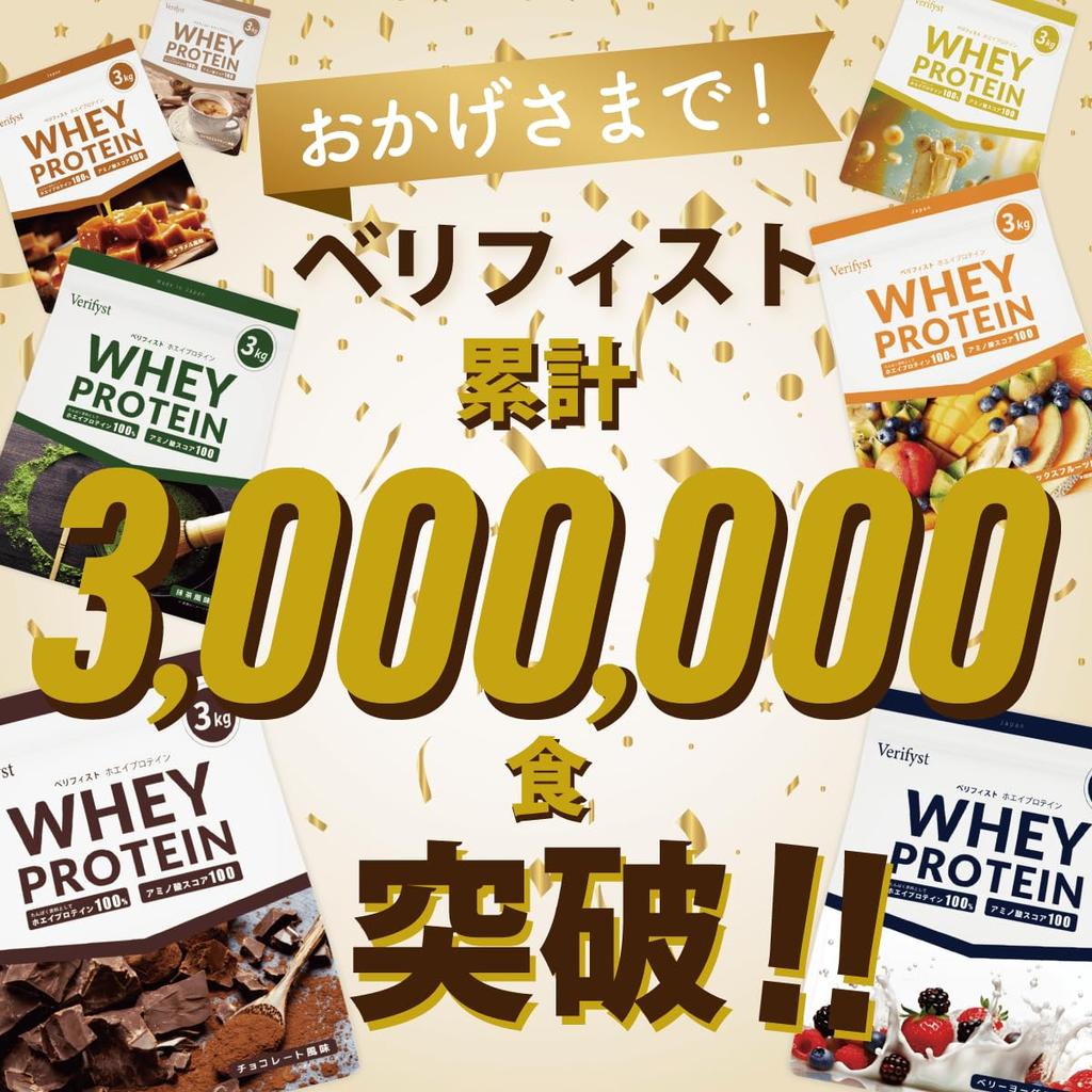 Verifyst 3kg Whey Protein 100 Chocolate Flavor Made in Japan Large Capacity Protein