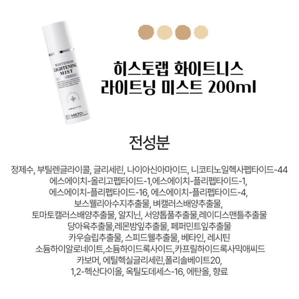 Histolab whiteness осветляющий спрей 200 мл