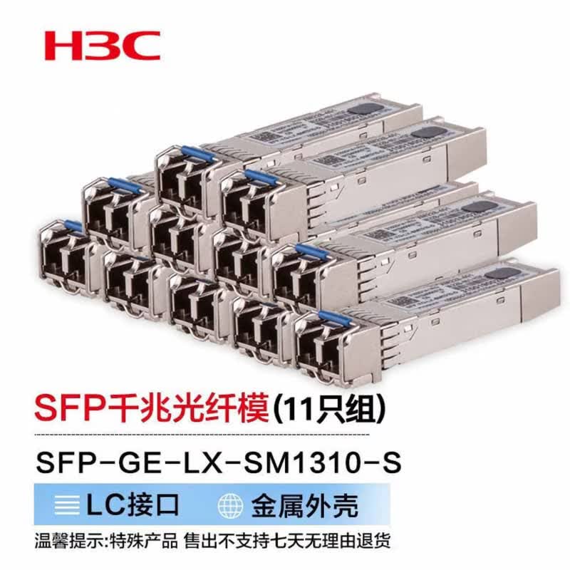 H3C SFP-GE-LX-SM1310-S Gigabit Single Mode Optical Module
