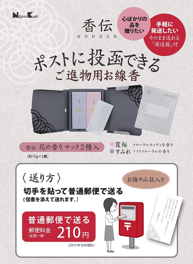 Nippon Kodo Koden Flower Scent 2 типа