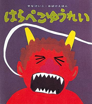 Голодный призрак (Кейко Сена Книга призраков)
