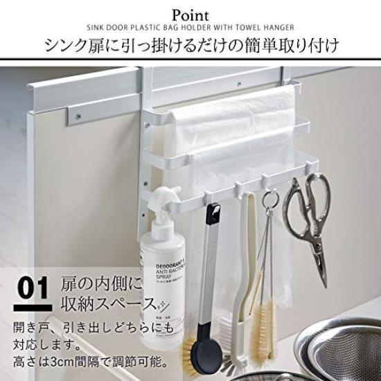 Yamazaki Jitsugyo 5027 Sink Door Garbage Bag Holder with Towel Hanger White W26XD12XH23cm Tower 2way Height Adjustable Door Storage Hook Included