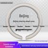 Ультратонкий чехол на руль для серии Beijing BJ: BJ80, BJ60, F40, BJ90, BJ40, BJ30