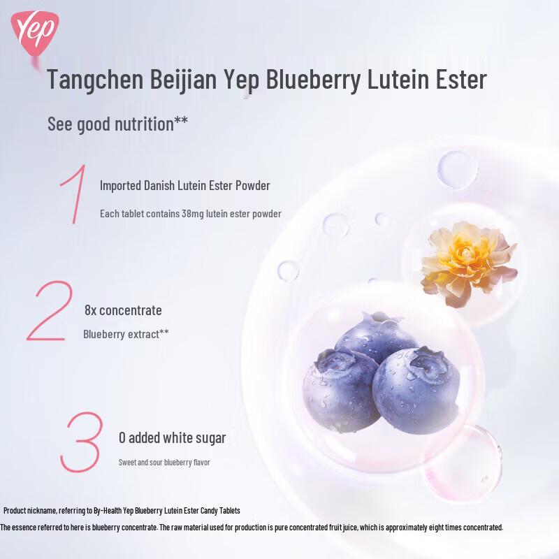 Биологически активная добавка Tangchen Beijian с черникой и лютеином