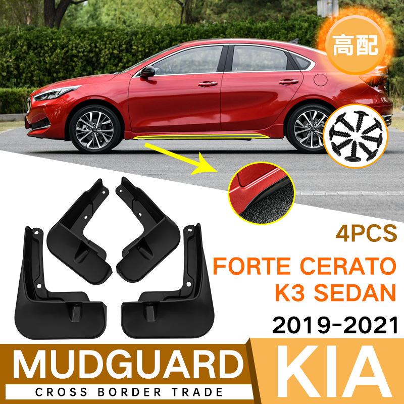 Брызговики для Forte Cerato K3 GT - Kia K3 Брызговики Передние Задние Крыло Автомобиля