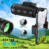 80x100mm Monocular Telescope with High Magnification, Smartphone Telephoto Lens, Compact, One-Handed Operation, High-Quality View, High-Quality Bak4