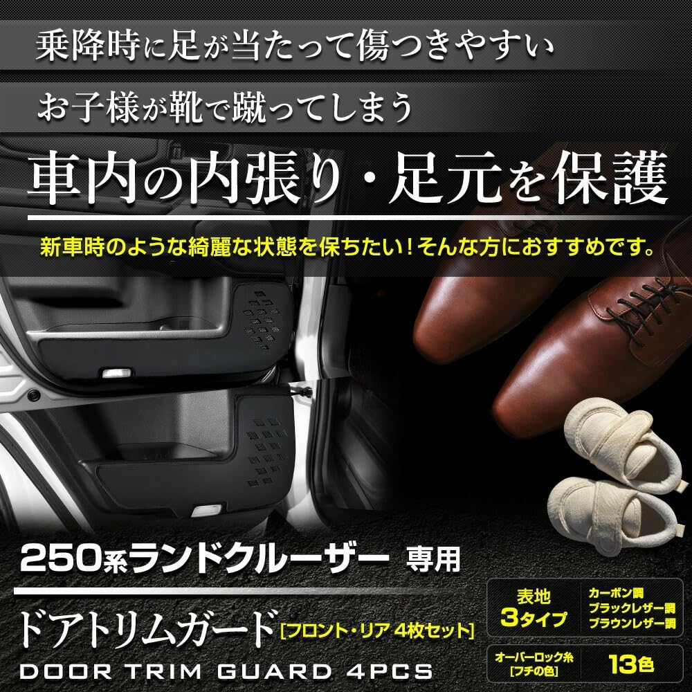 250 Series Land Cruiser Exclusive Door Trim Front and Rear Set of 4 Kick Made In Protective Small YOURS, Guards, [Black Leather/Black] Guards, Japan,