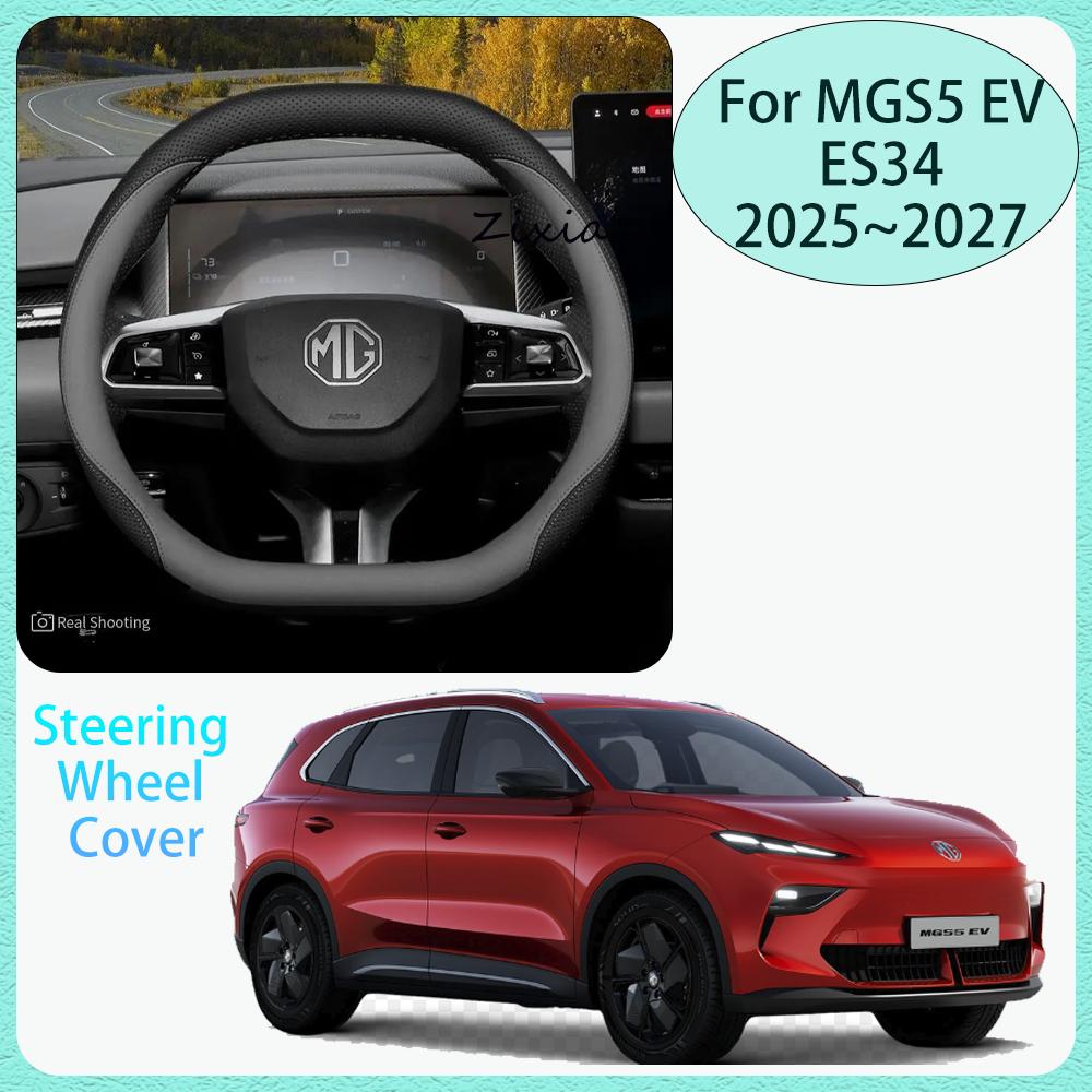 Для MG S5 MGS5 EV ES34 2025~2027 2026 Автомобильный чехол на руль Нескользящий Защита от царапин Для всех сезонов Аксессуар для защиты салона
