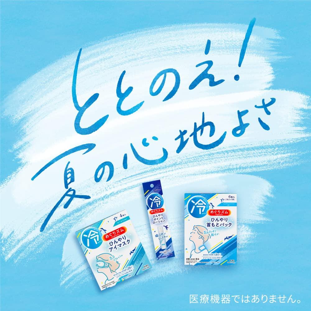 Маска для глаз Megrhythm Cool Eye Mask, 4 шт., надеваемая [приятно прохладная и приятная на ощупь]