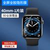 Применимо к пленке для applewatch S1 Новое поколение iWatchS1 от Apple полноэкранная мягкая пленка s11 закаленное стекло для часов s1