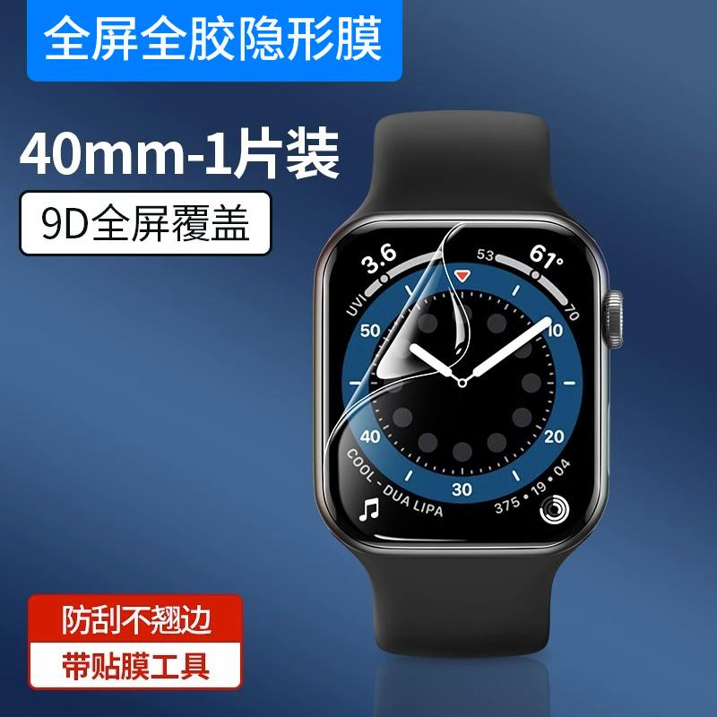 Применимо к пленке для applewatch S1 Новое поколение iWatchS1 от Apple полноэкранная мягкая пленка s11 закаленное стекло для часов s1