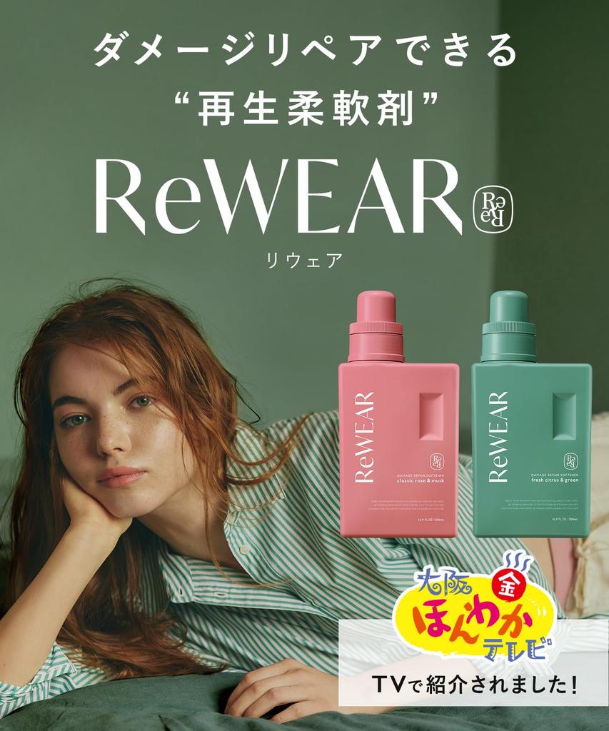 ReWEAR Регенерированная ткань Свежий цитрусовый зеленый аромат Кондиционер, Жидкость, &