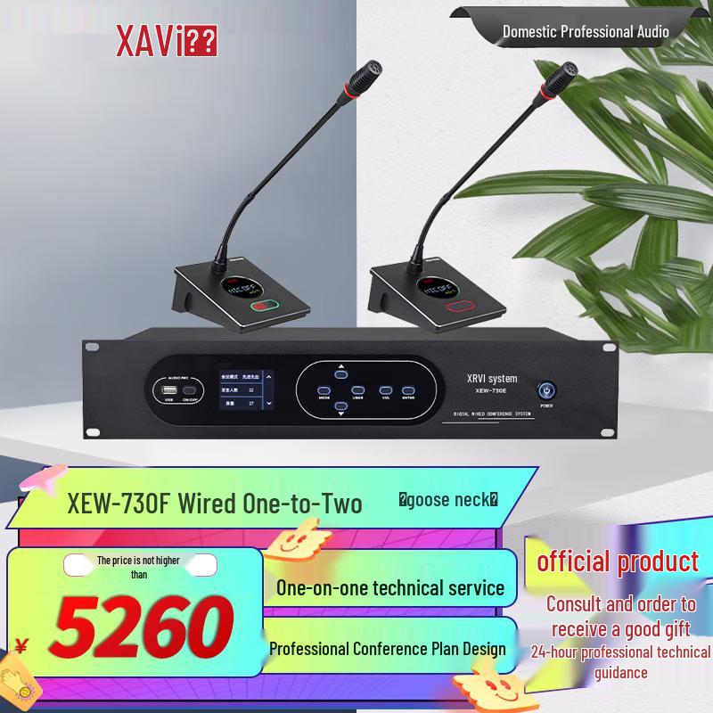 XEW Профессиональные решения для систем совещаний и конференций (Китайская версия)