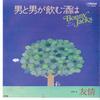 7-дюймовая пластинка BONNY JACKS - Otoko To Otoko Ga Nomu Sake Wa / Yu KV3004 VICTOR 1981 Япония Японская энка Б/У