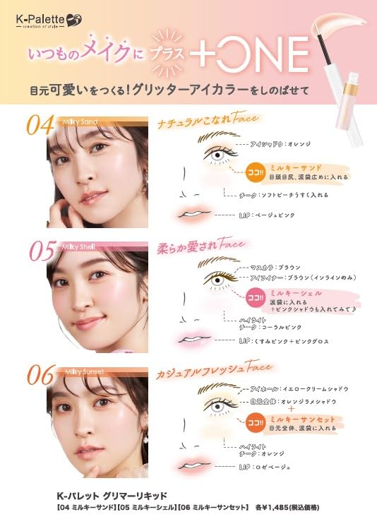 Жидкие тени Glimmer Liquid 05 Milky Shell 3 г K-Palette