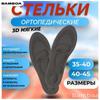Спортивные стельки с защитой от запаха и впитывающие влагу