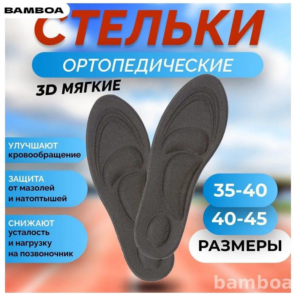 Спортивные стельки с защитой от запаха и впитывающие влагу
