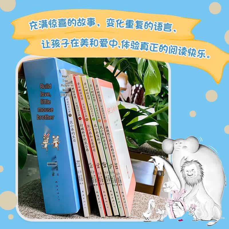 Little Mouse's Story Picture Book Series
