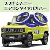 Sugarello Крышка Диска Управления Кондиционером для Jimny Панель Интерьера JB64W Sierra JB74W Кольцо Диска Управления Кондиционером Аксессуары Набор из 3 шт. (синий)