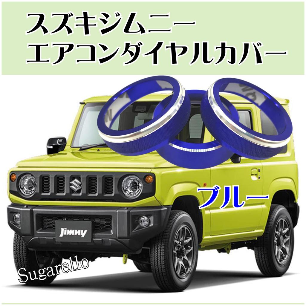 Sugarello Крышка Диска Управления Кондиционером для Jimny Панель Интерьера JB64W Sierra JB74W Кольцо Диска Управления Кондиционером Аксессуары Набор из 3 шт. (синий)