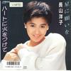 7inch Record YOKO NAGAYAMA - Hoshi Ni Negai Wo / Heart Ni  Hi Wo SV9278 VICTOR 1987 Japan Japanese Pop/Rock Used