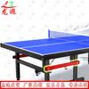 Складной комнатный профессиональный стол для настольного тенниса Longxia