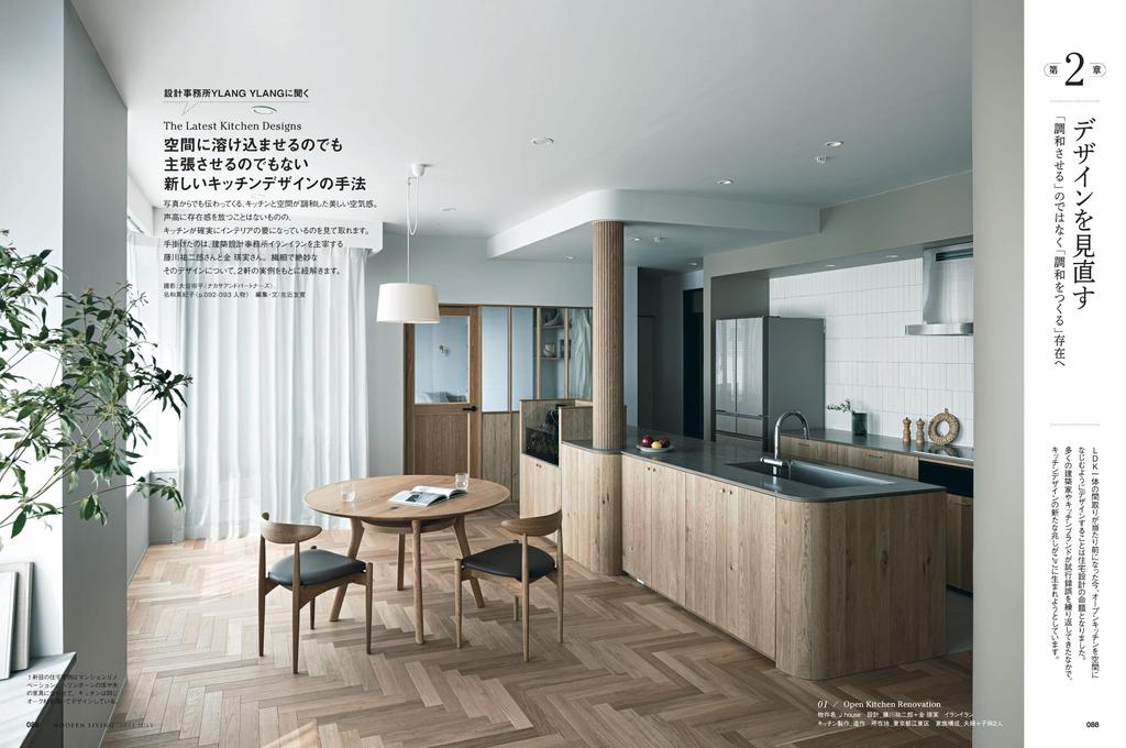 Modern Living No.269 (MODERN LIVING MOOK)