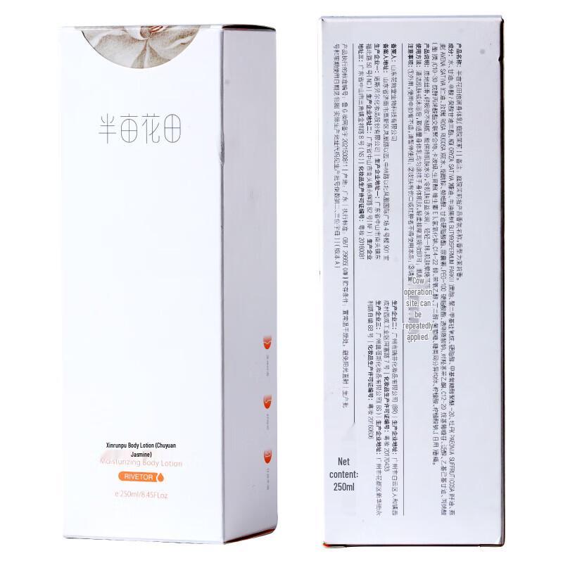 Ban Mu Hua Tian Сад Жасмина Экстра-питательный лосьон для тела