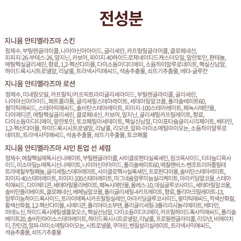 Базовый набор функциональной косметики Jinyyum Anti-Melasma из 6 предметов