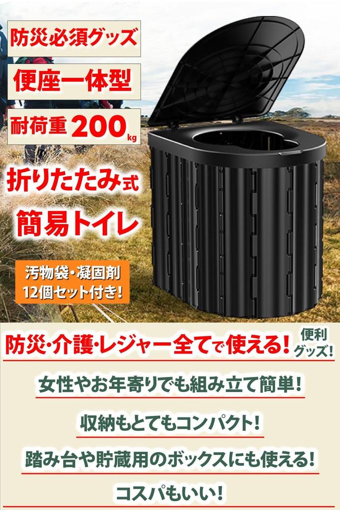 EMICHE Folding Emergency Toilet Set Nursing Portable for Car (Black) [Emergency Preparedness, Care, Leisure, Camping, Use]