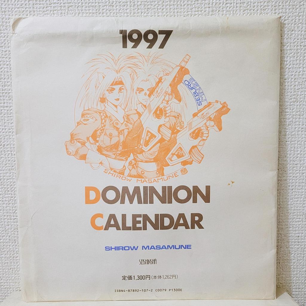 Dominion Shirow Masamune Calendar 1997 Vintage Retro Artwork Illustration Poster Book Used
