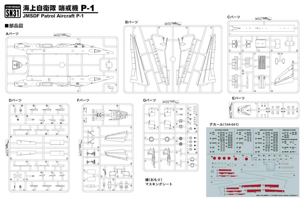 Pit Road 1/144 Серия Skywave Силы самообороны Японии Патрульный самолет P-1 Пластиковая модель SN31 (Самолет)