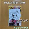 [USED] First Edition, Volume 1, Bonus: Taika's Reason, Paru Itagaki, Melon Books, Rare Illustration Card