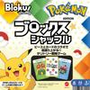 Настольная игра Mattel Blokus Shuffle Pokémon Edition Обучающая 2-4 игрока Возраст 7+ HHM20