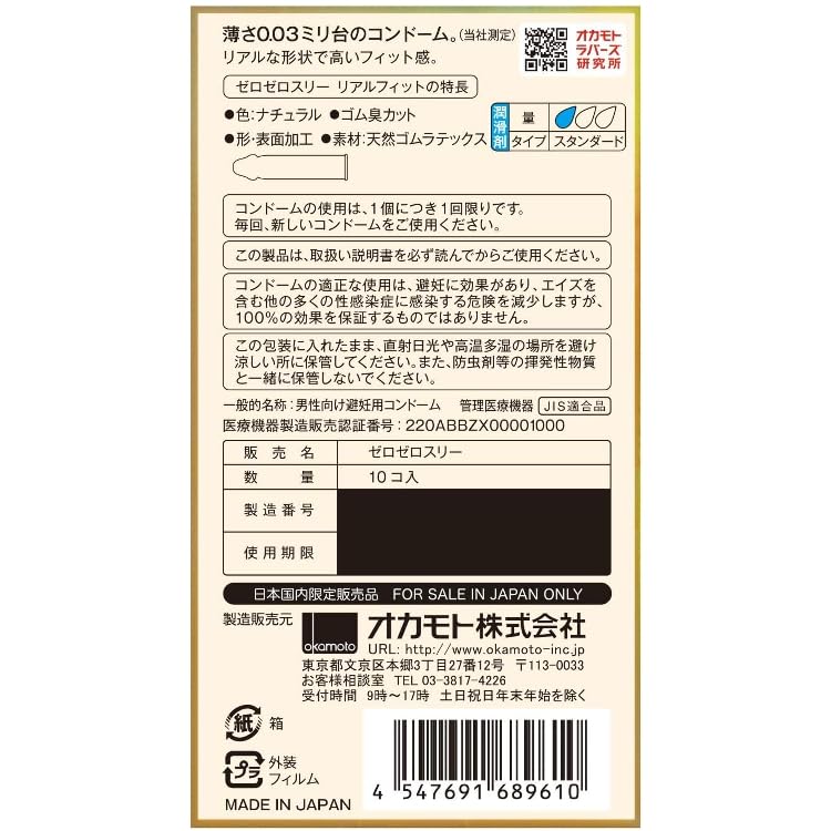 Презервативы Okamoto Rubber Okamoto Zero Zero Three Real Fit 10 штук Оригинальный чехол для презерватива Pepe Lotion Prologue 5 мл [Набор 3] 0,03 + +
