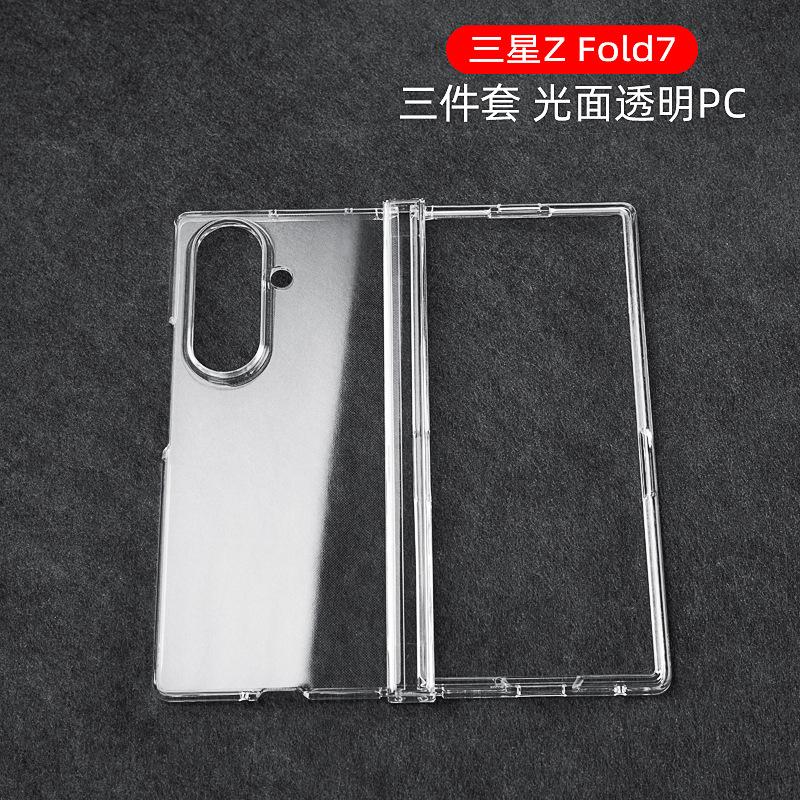 Применимо к чехлу для складного телефона Samsung ZFold7 Zfold6/5/4 простой прозрачный ПК петля противоударный защитный чехол