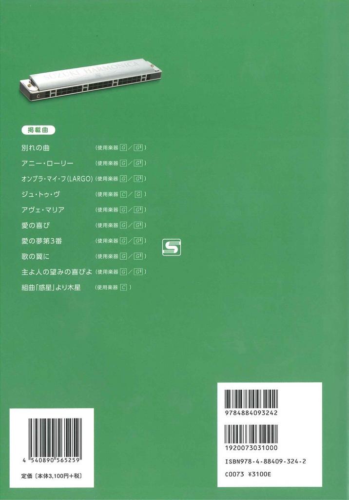 SUZUKI Suzuki Harmonica Karaoke Song Collection with CD Classical Edition