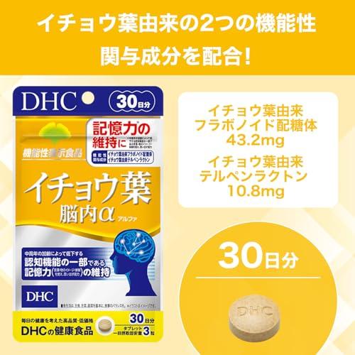 DHC Гинкго Билоба Мозг Альфа 30-дневный запас (90 таблеток) [Продукт с функциональными свойствами] Добавка для памяти