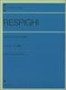 Коллекция произведений для фортепиано Респиги Переработанное издание на основе автографа и первого издания (1)