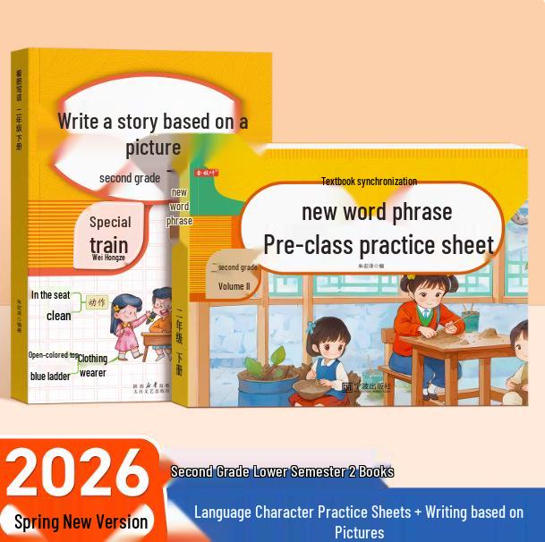 2026 Second Grade Chinese Character Practice Copybook: First & Second Semester Vocabulary & Word Formation