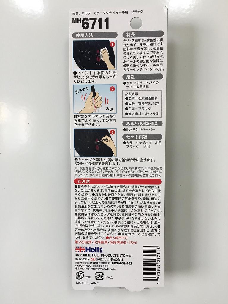 Дерево MH6711 Подкраска для дисков Подкраска Цвет Подкраска Черный 0,5 жидких унций (15 мл)