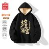 Men's 2025 Year of the Snake 'Bao Fu' Thickened Sherpa Hoodie